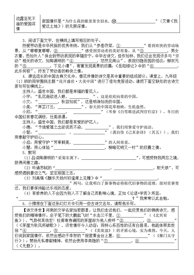 初中语文2024届中考古诗文默写汇总练习（共55题，附参考答案）第2页