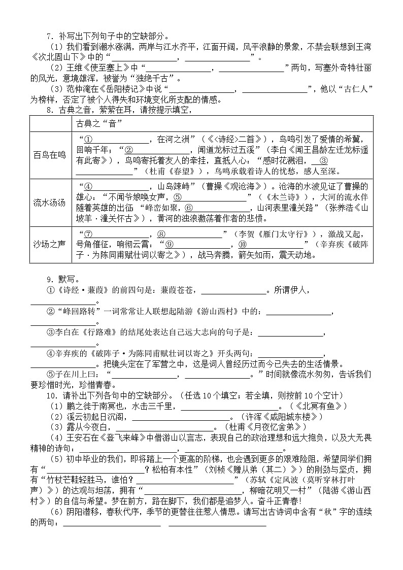 初中语文2024届中考古诗文默写汇总练习（共55题，附参考答案）第3页