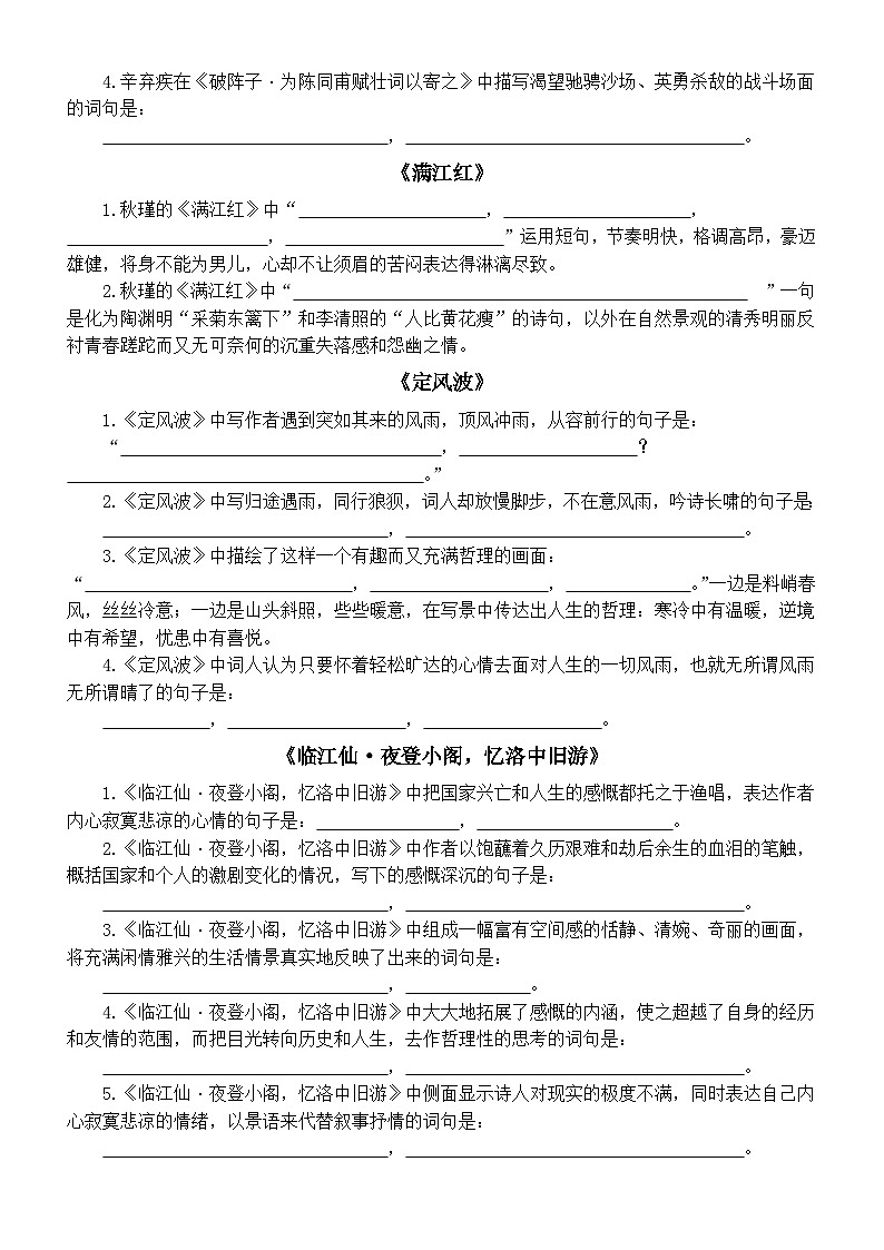 初中语文部编版九年级下册古诗词理解性默写练习（分课编排，附参考答案）02