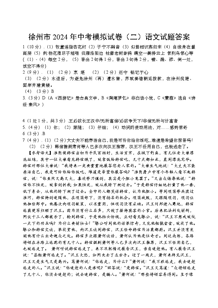 2024年江苏省徐州市中考模拟语文试卷(二)01