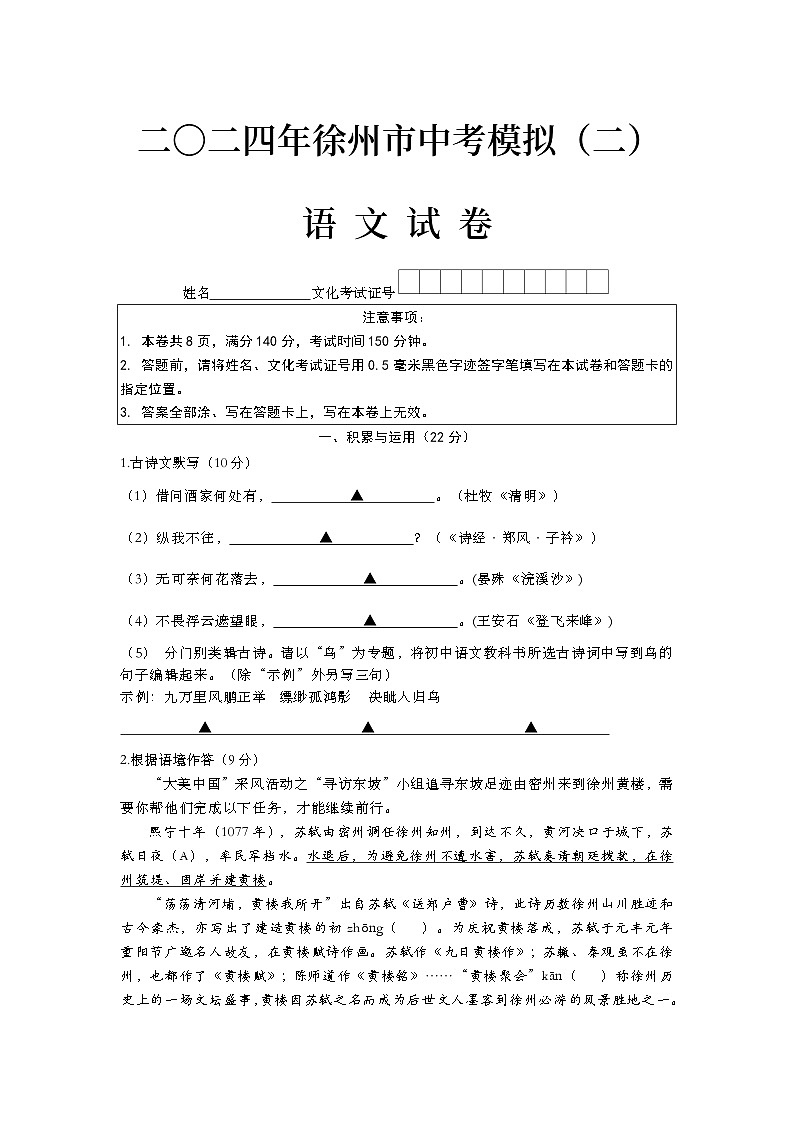 2024年江苏省徐州市中考模拟语文试卷(二)01