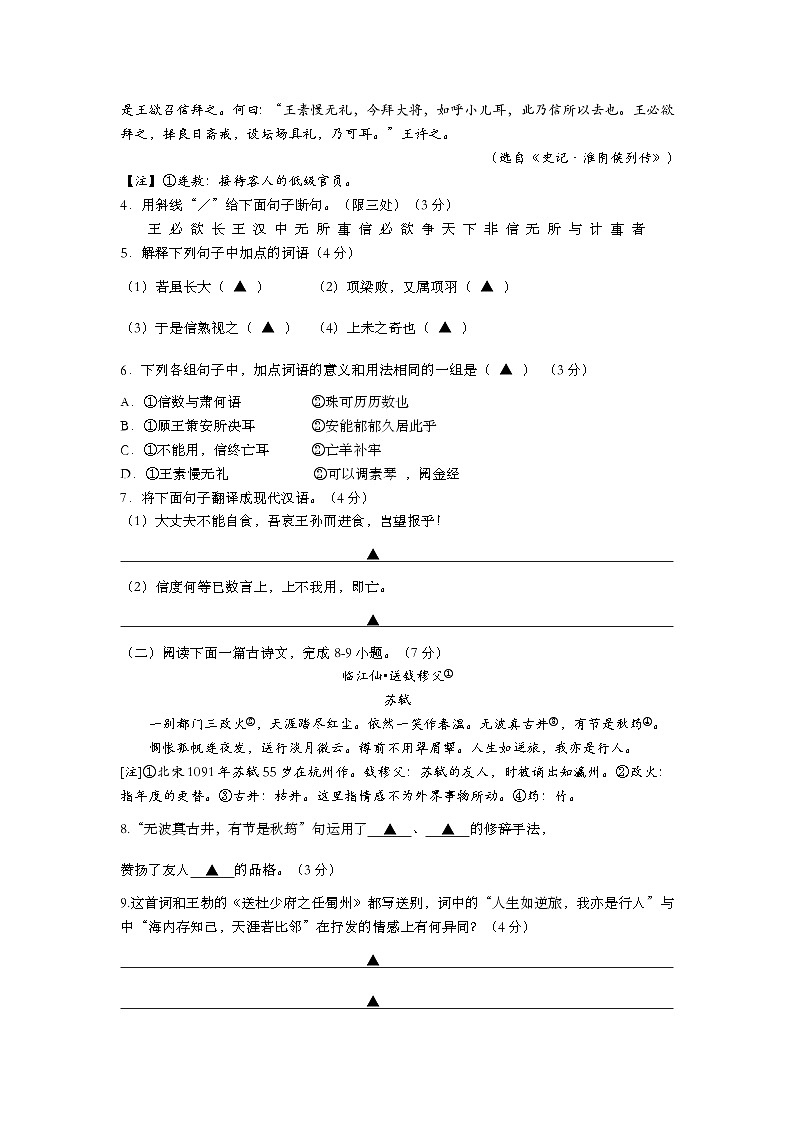 2024年江苏省徐州市中考模拟语文试卷(二)03