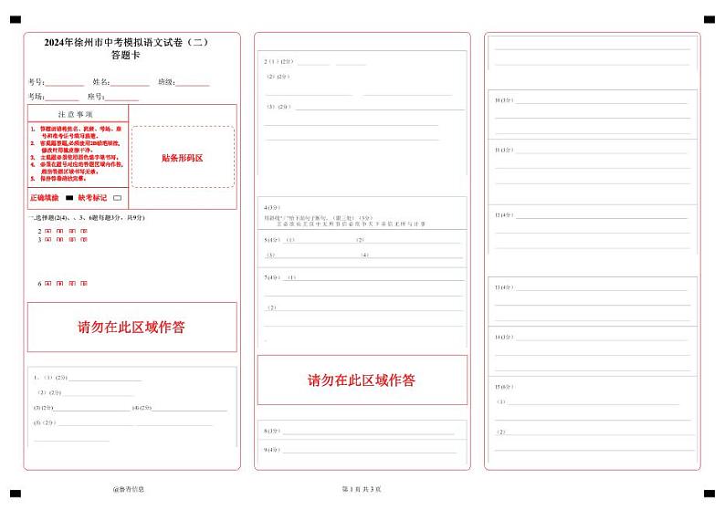2024年江苏省徐州市中考模拟语文试卷(二)01