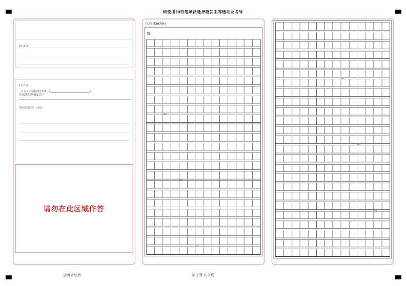 2024年江苏省徐州市中考模拟语文试卷(二)02