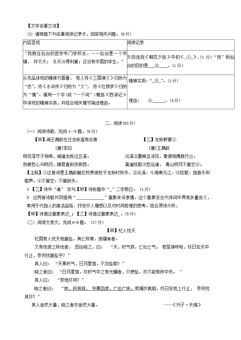 福建省福州市闽清县2023-2024学年七年级上学期1月期末考试语文试题02