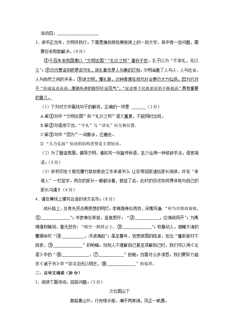 甘肃省陇南市康县2023-2024学年七年级上学期期末考试语文试卷+02