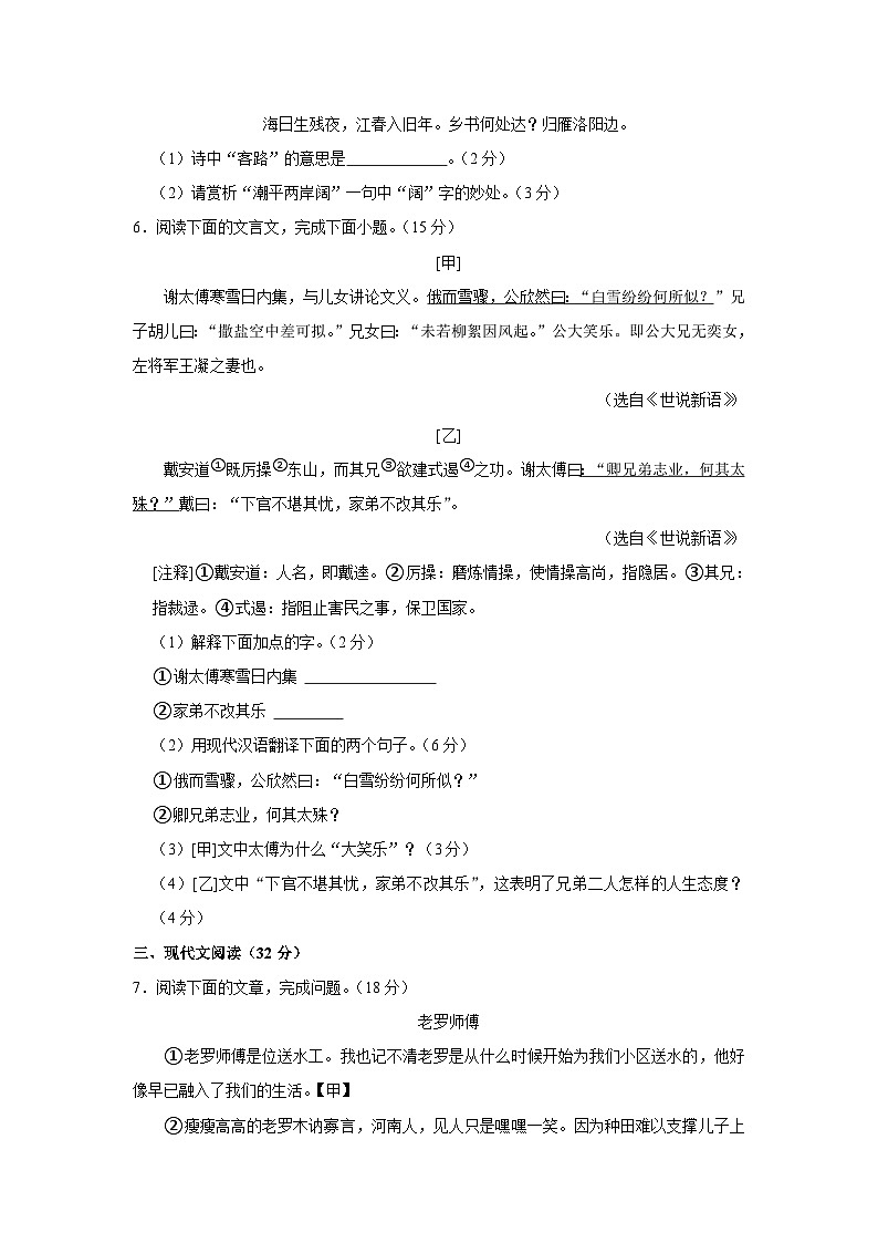 甘肃省陇南市康县2023-2024学年七年级上学期期末考试语文试卷+03