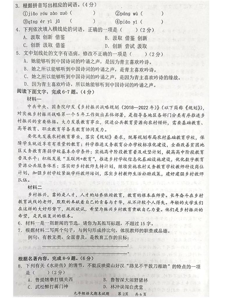 广东省惠州市惠阳区2023-2024学年九年级上学期期末教学质量监测语文试卷+02