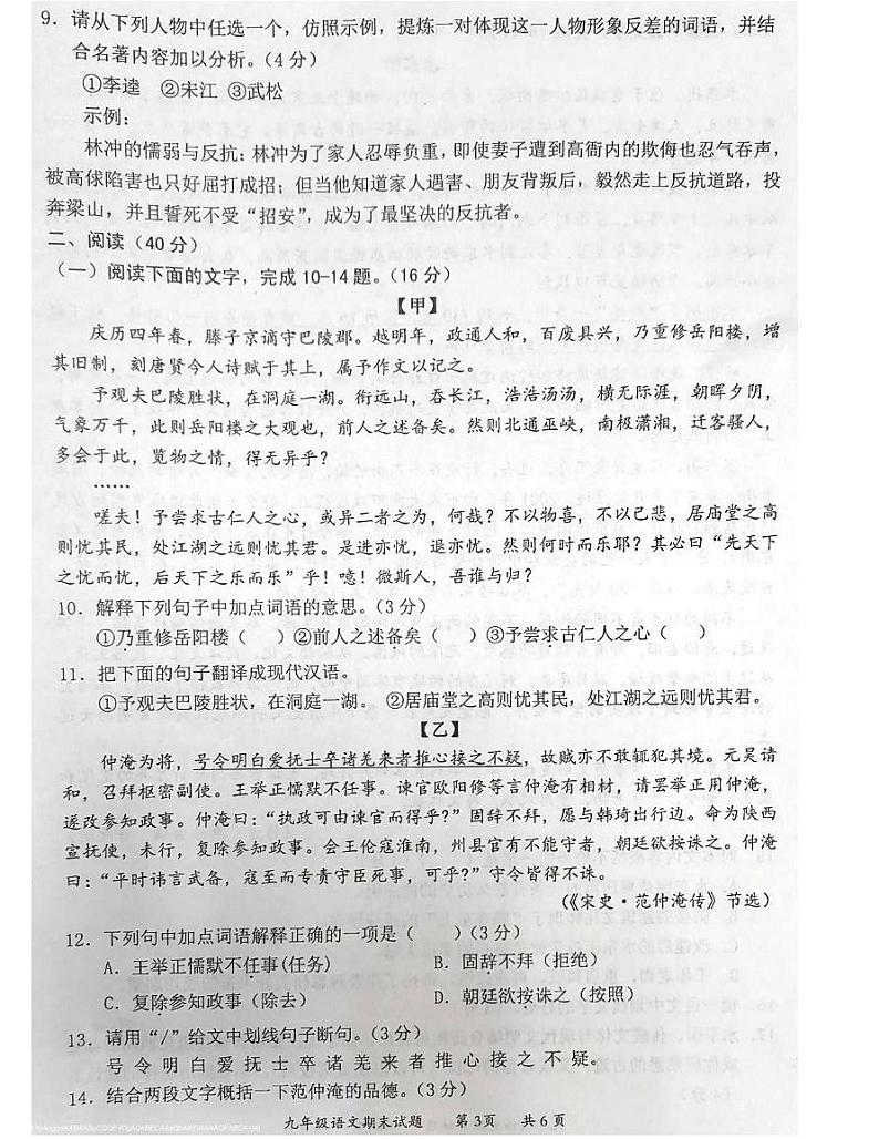 广东省惠州市惠阳区2023-2024学年九年级上学期期末教学质量监测语文试卷+03