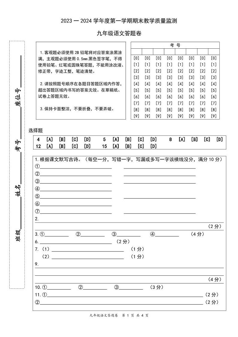 广东省惠州市惠阳区2023-2024学年九年级上学期期末教学质量监测语文试卷+01