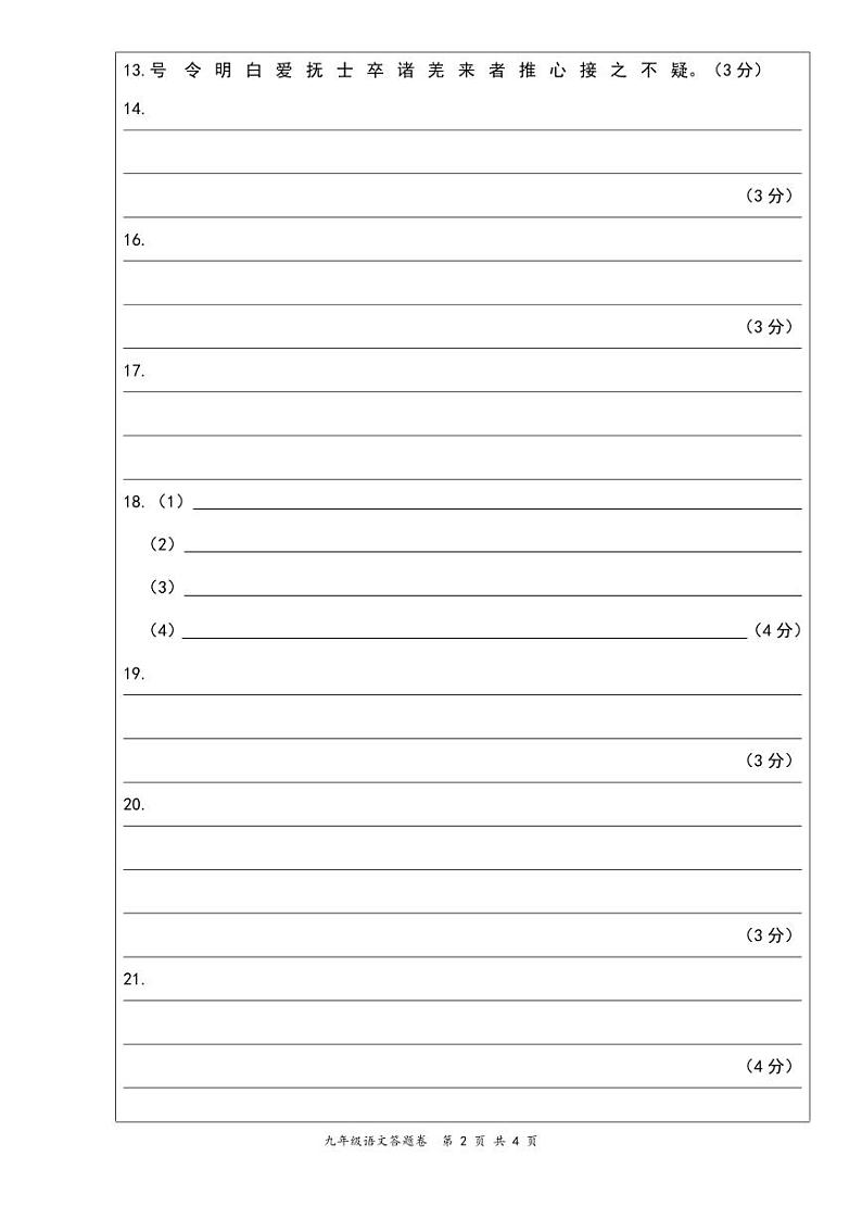 广东省惠州市惠阳区2023-2024学年九年级上学期期末教学质量监测语文试卷+02