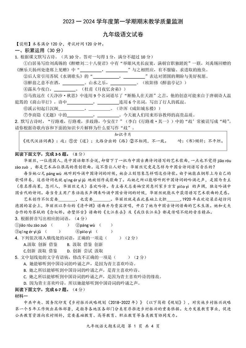 广东省惠州市惠阳区2023-2024学年九年级上学期期末教学质量监测语文试卷+01