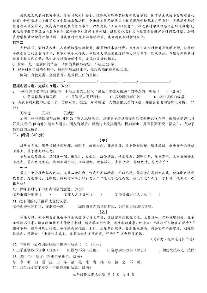 广东省惠州市惠阳区2023-2024学年九年级上学期期末教学质量监测语文试卷+02