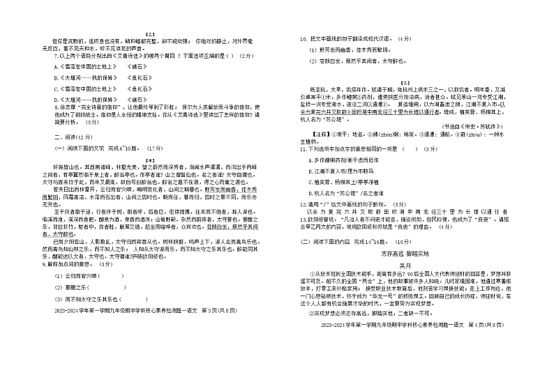 广东省梅州市五华县2023-2024学年九年级上学期期中考试语文试题02
