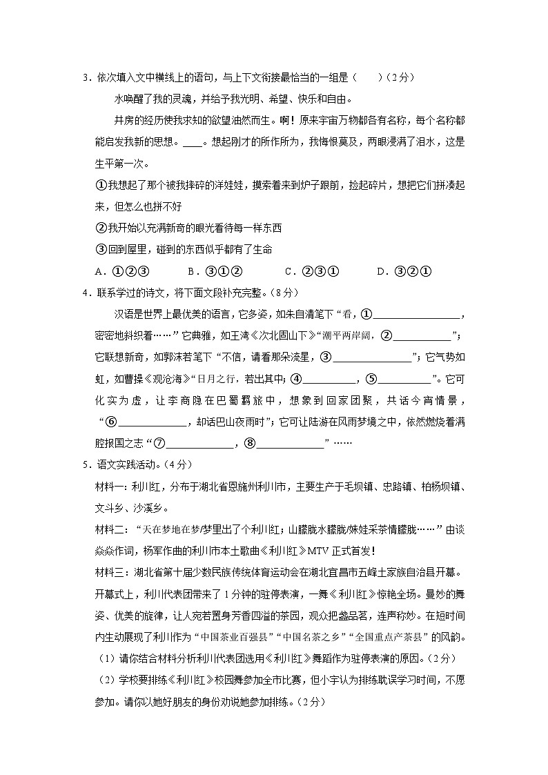 湖北省恩施土家族苗族自治州利川市2023-2024学年七年级上学期期末语文试卷第2页