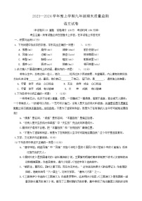 辽宁省营口市2023-2024学年九年级上学期期末语文试卷