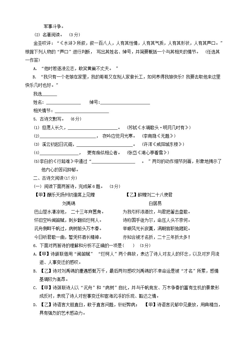 辽宁省营口市2023-2024学年九年级上学期期末语文试卷02