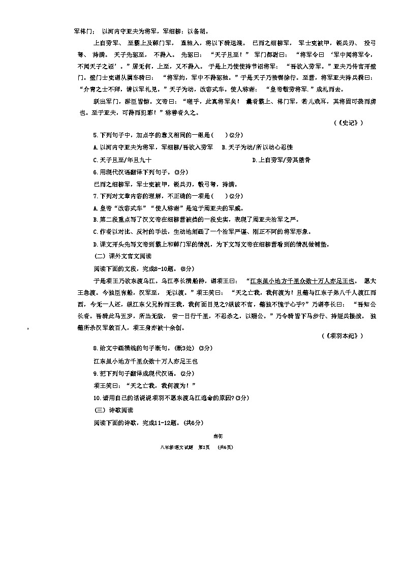 山东省菏泽市鄄城县2023-2024学年八年级上学期1月期末考试语文试题02