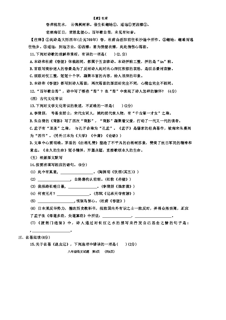 山东省菏泽市鄄城县2023-2024学年八年级上学期1月期末考试语文试题03