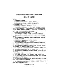山东省菏泽市郓城县2023-2024学年八年级上学期期末教学质量检测语文试卷