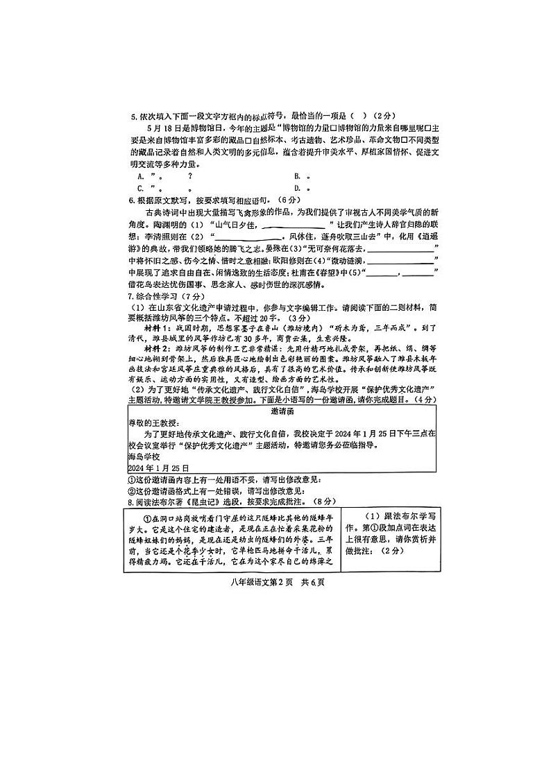 初二语文试题第2页
