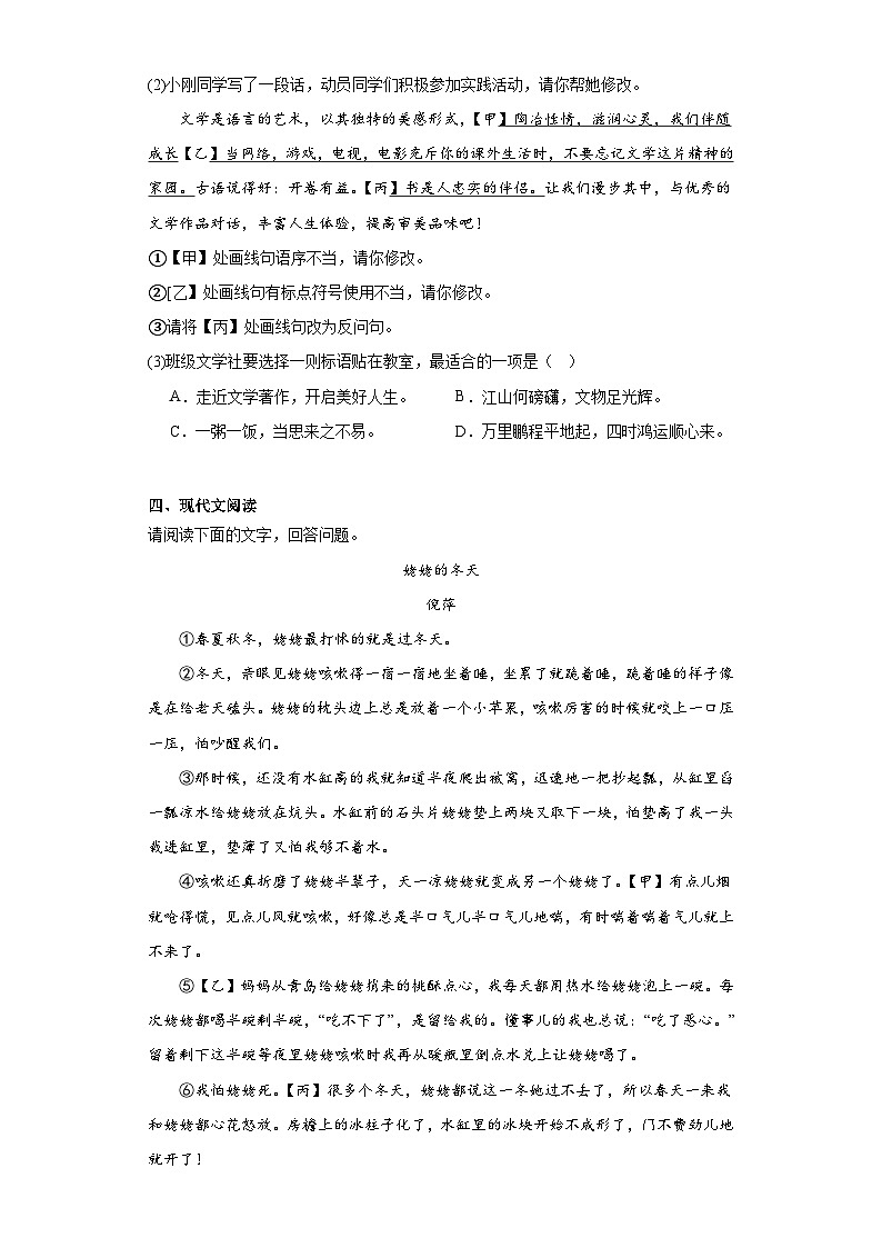 安徽省宿州市埇桥区2023-2024学年七年级上学期期末语文试题(含答案)02