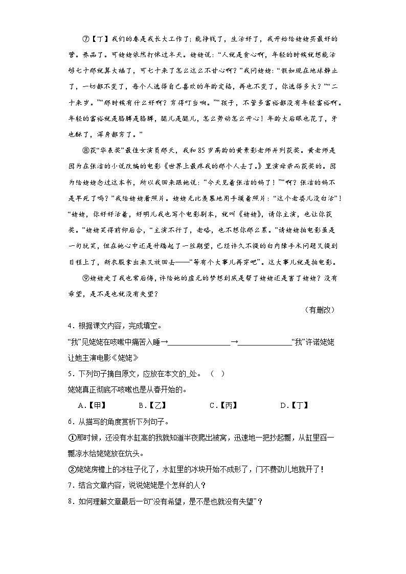 安徽省宿州市埇桥区2023-2024学年七年级上学期期末语文试题(含答案)03