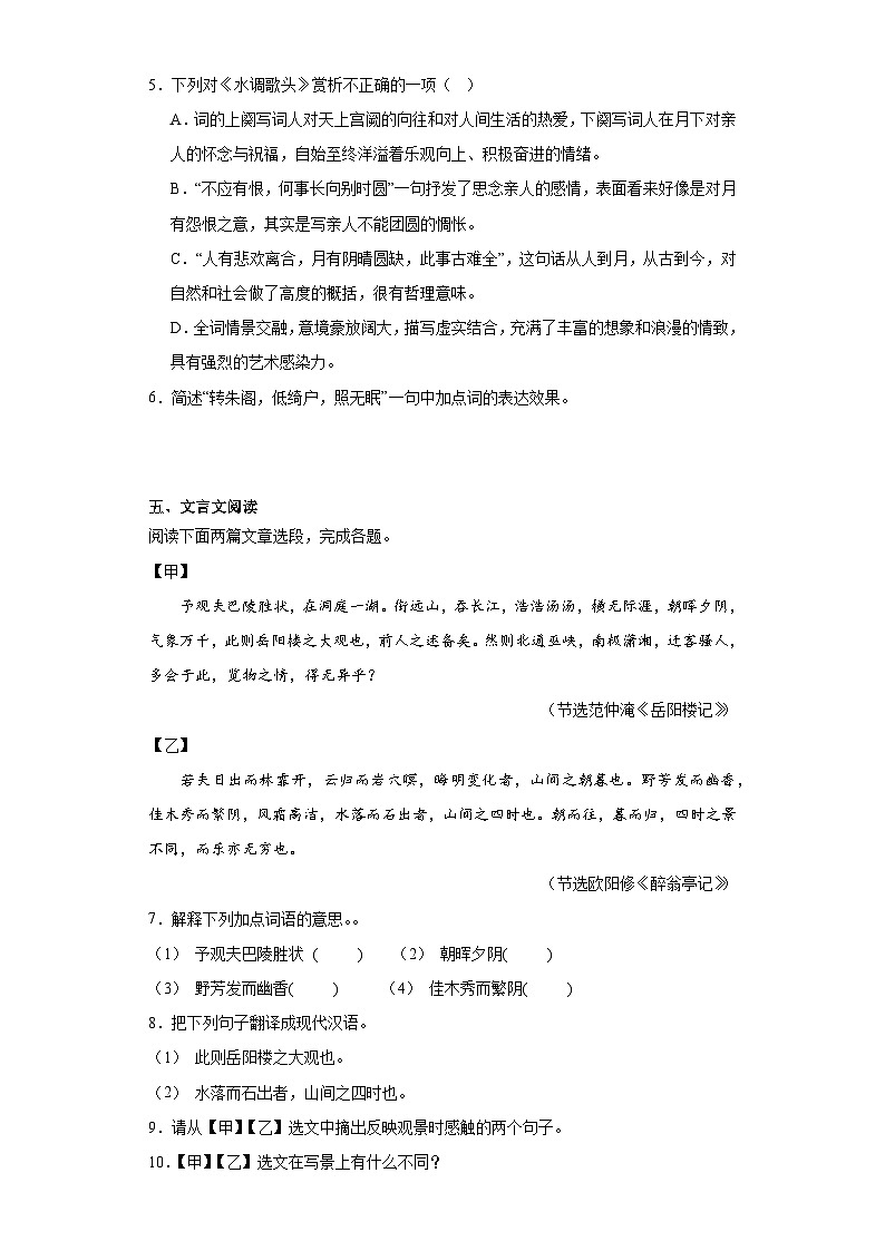 海南省临高县2023-2024学年九年级上学期期末语文试题(含答案)第3页