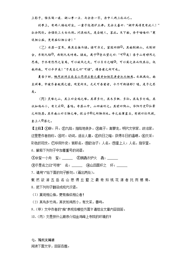 河北省保定市满城区2023-2024学年九年级上学期期末语文试题(含答案)03
