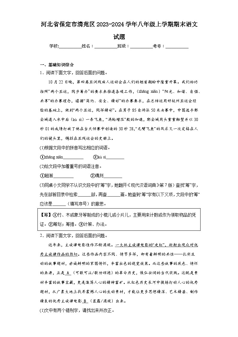 河北省保定市清苑区2023-2024学年八年级上学期期末语文试题(含答案)第1页