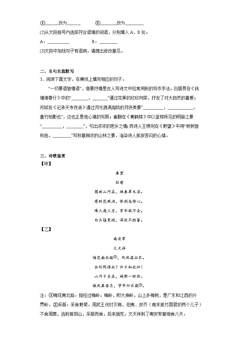 河北省保定市清苑区2023-2024学年八年级上学期期末语文试题(含答案)第2页