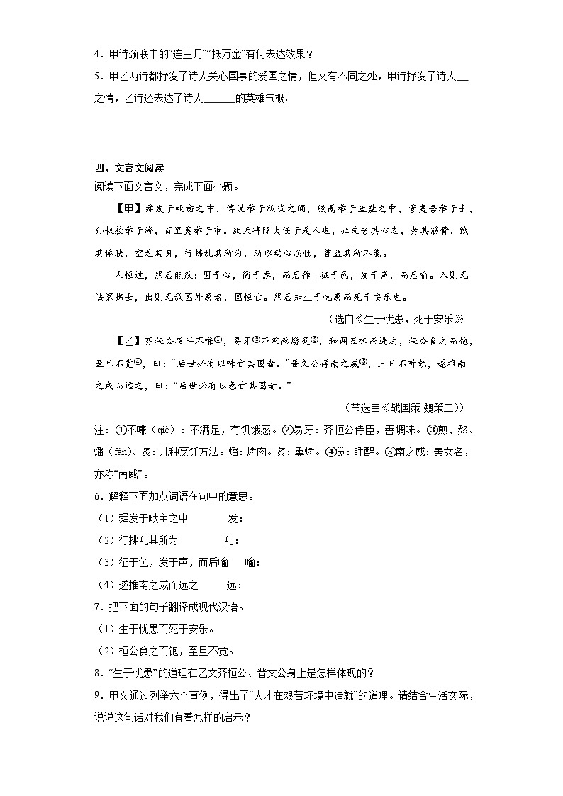 河北省保定市清苑区2023-2024学年八年级上学期期末语文试题(含答案)第3页