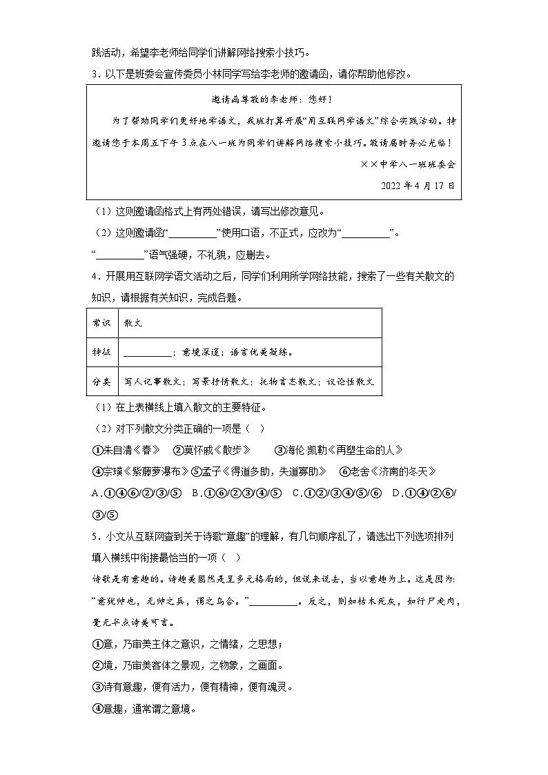 河南省南阳市卧龙区2023-2024学年八年级上学期期末语文试题(含答案)第2页