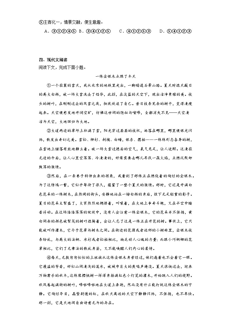 河南省南阳市卧龙区2023-2024学年八年级上学期期末语文试题(含答案)第3页