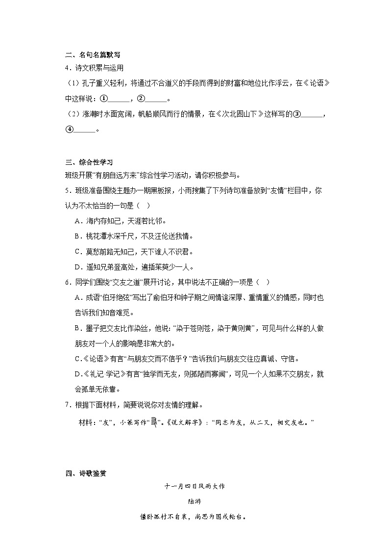 湖南省长沙市雨花区2023-2024学年七年级上学期期末语文试题(含答案)02