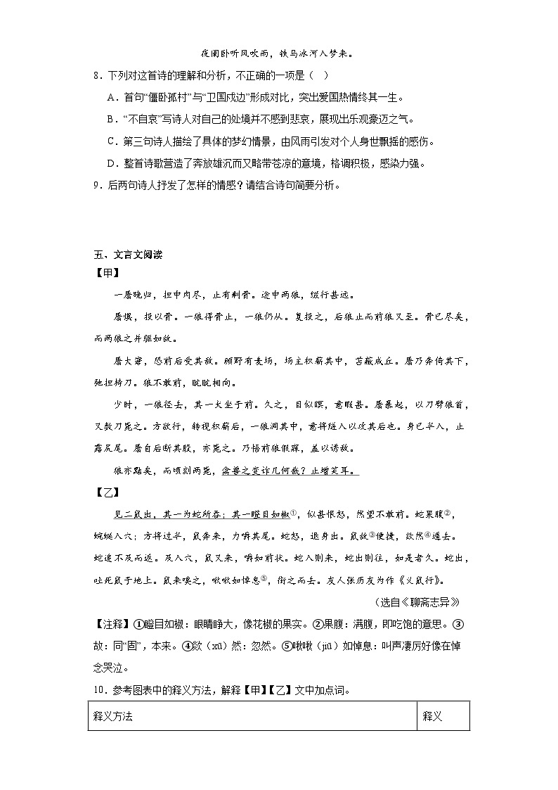 湖南省长沙市雨花区2023-2024学年七年级上学期期末语文试题(含答案)03