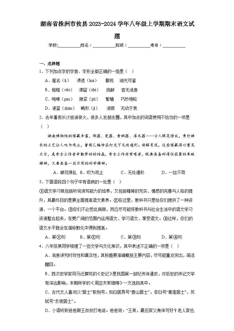 湖南省株洲市攸县2023-2024学年八年级上学期期末语文试题(含答案)01