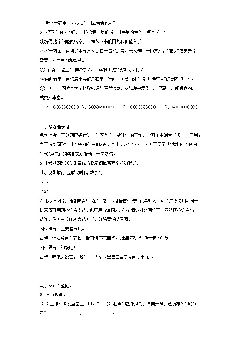湖南省株洲市攸县2023-2024学年八年级上学期期末语文试题(含答案)02