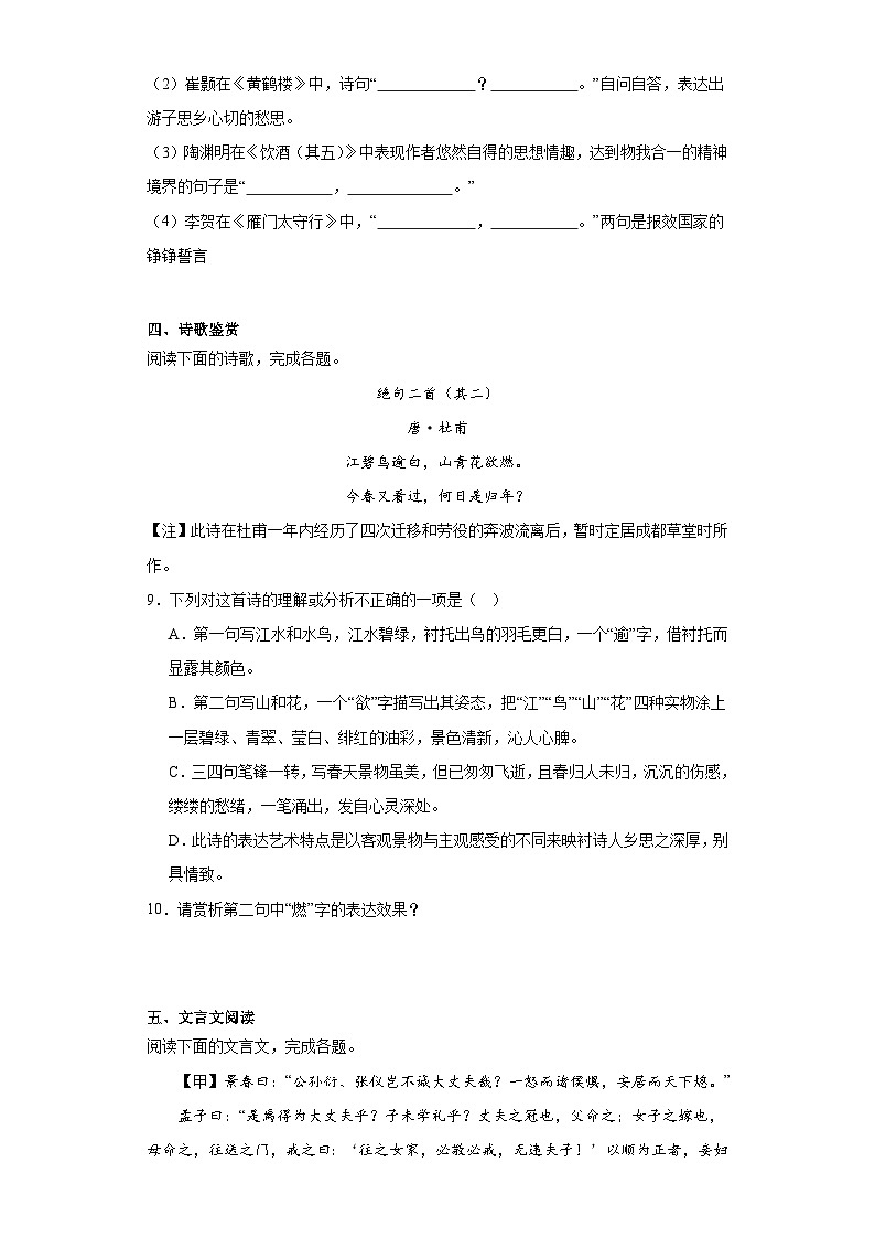 湖南省株洲市攸县2023-2024学年八年级上学期期末语文试题(含答案)03