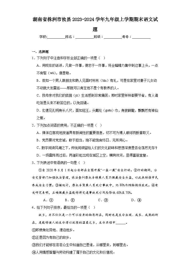 湖南省株洲市攸县2023-2024学年九年级上学期期末语文试题(含答案)01