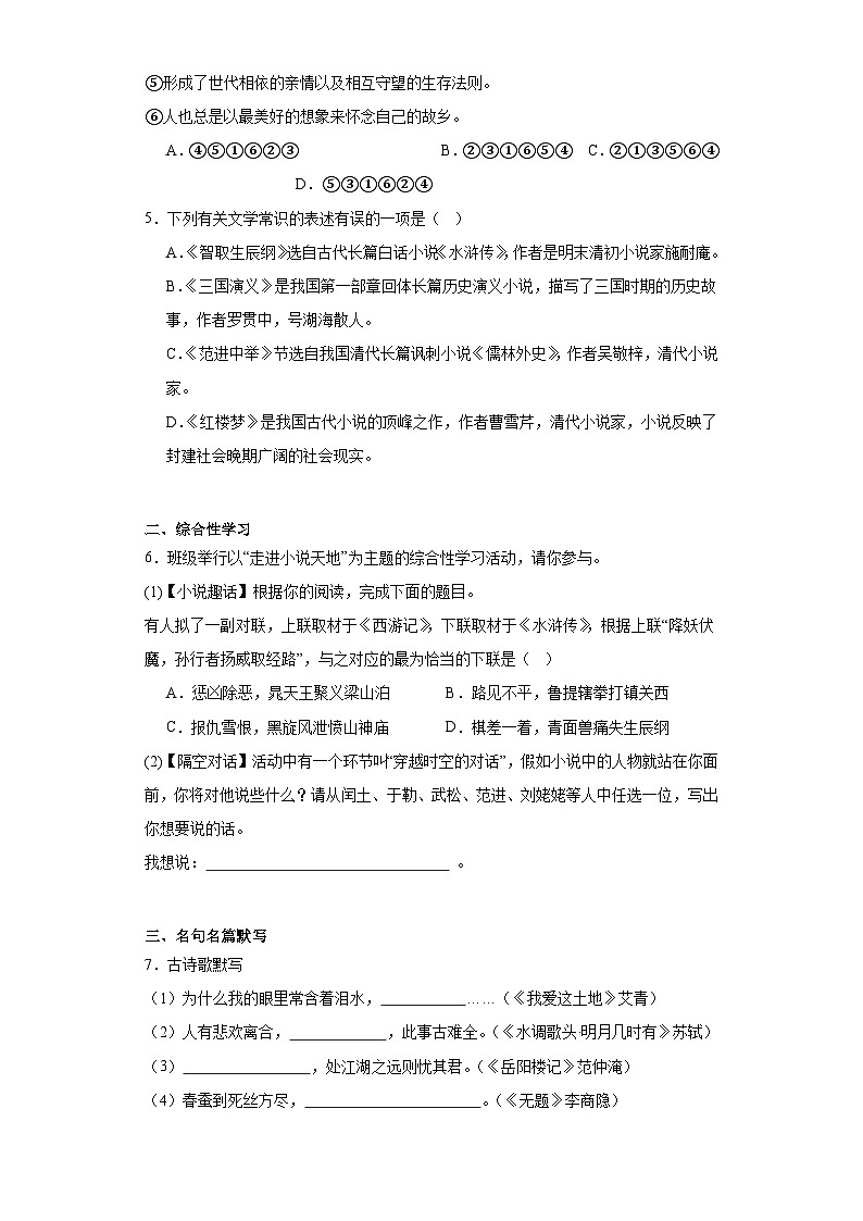 湖南省株洲市攸县2023-2024学年九年级上学期期末语文试题(含答案)02