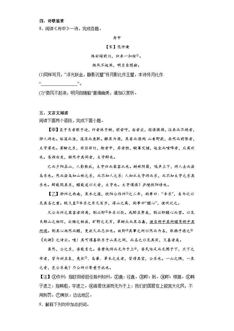 湖南省株洲市攸县2023-2024学年九年级上学期期末语文试题(含答案)03