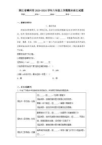 浙江省嵊州市2023-2024学年八年级上学期期末语文试题(含答案)