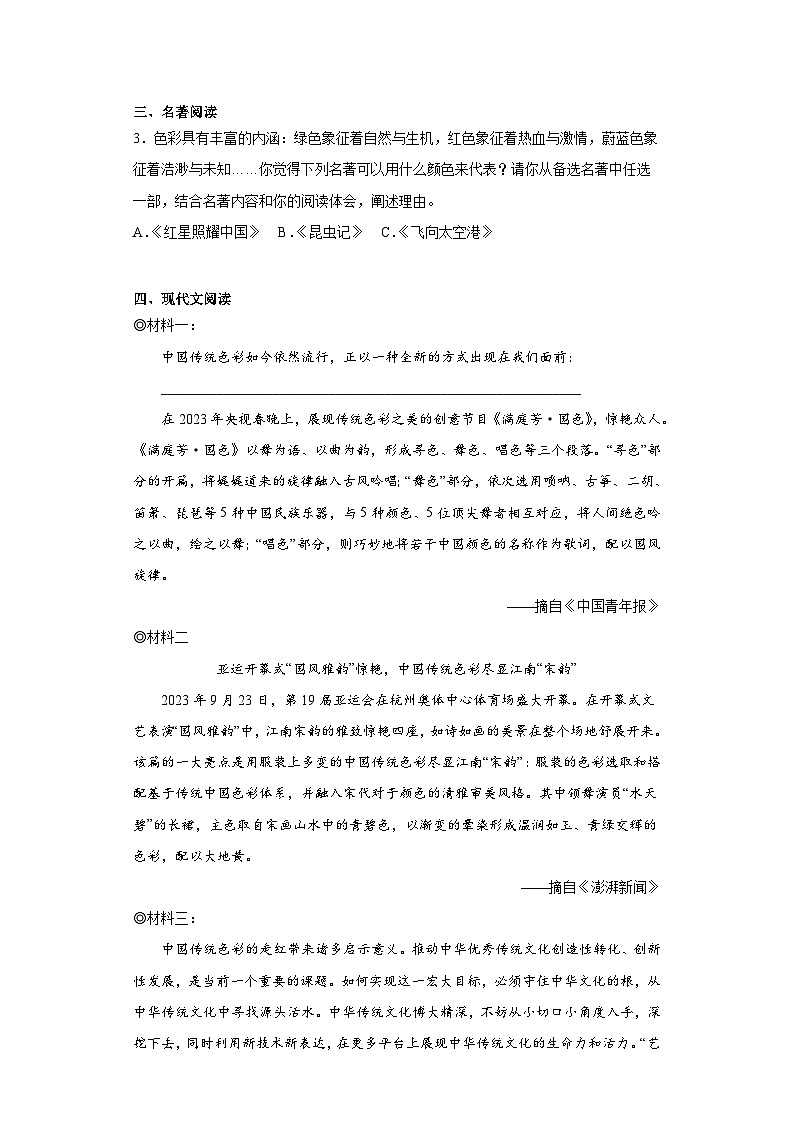 浙江省嵊州市2023-2024学年八年级上学期期末语文试题(含答案)第2页