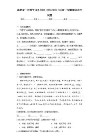 福建省三明市大田县2023-2024学年七年级上学期期末语文试题(含答案)