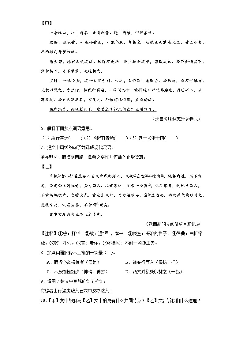 广东省汕尾市陆河县2023-2024学年七年级上学期期末语文试题(含答案)第3页