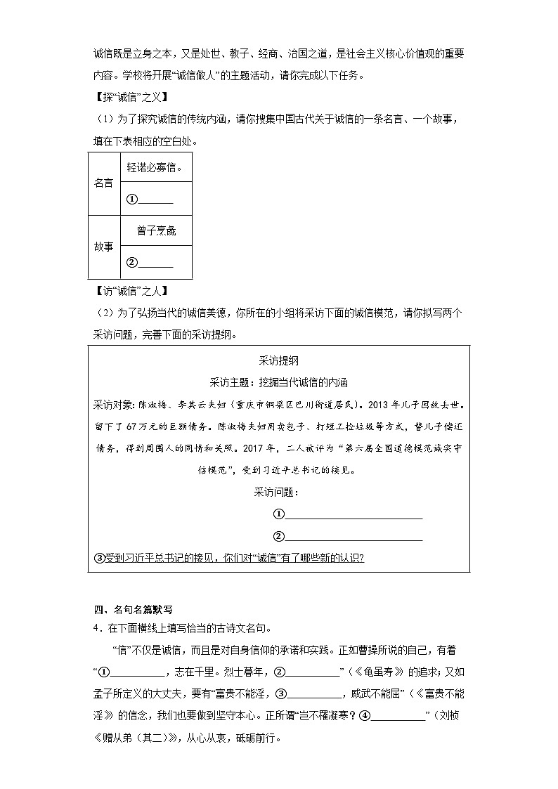 河北省张家口市宣化区2023-2024学年八年级上学期期末语文试题(含答案)02