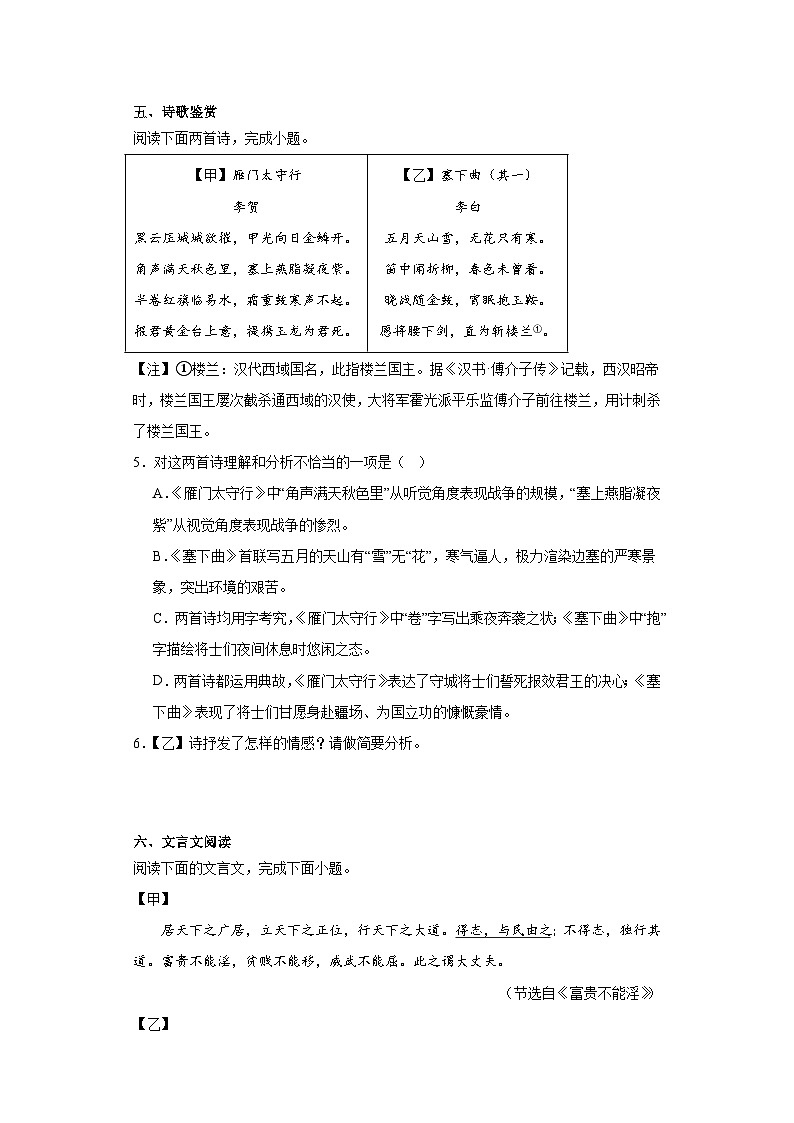 河北省张家口市宣化区2023-2024学年八年级上学期期末语文试题(含答案)03