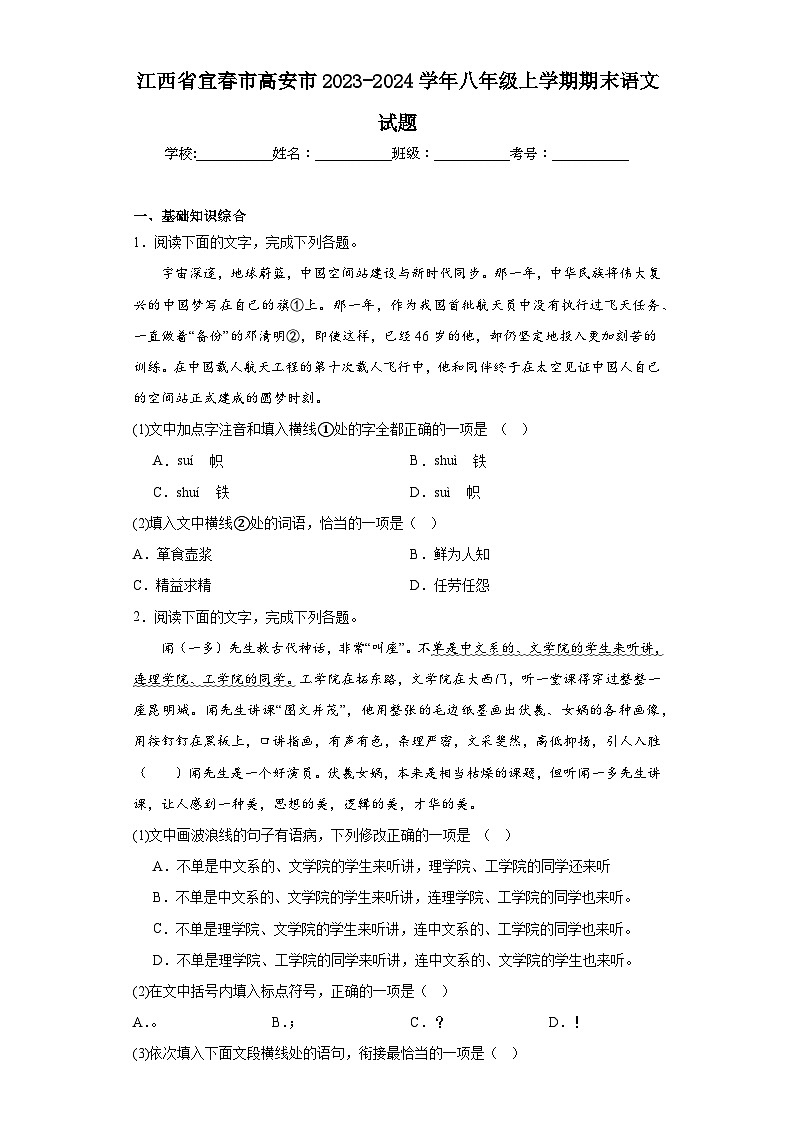 江西省宜春市高安市2023-2024学年八年级上学期期末语文试题(含答案)第1页