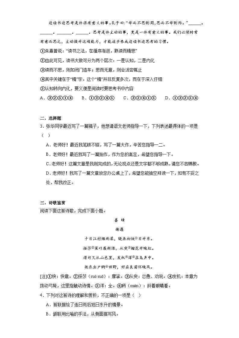 江西省宜春市高安市2023-2024学年八年级上学期期末语文试题(含答案)第2页